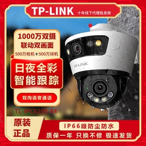 TP-LINK室外智能无线1000万高清摄像头枪球联动双画面远程APP控制
