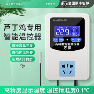 芦丁鸡饲养箱用品育雏数显晶智能温控器温度控制开关电子温控仪器