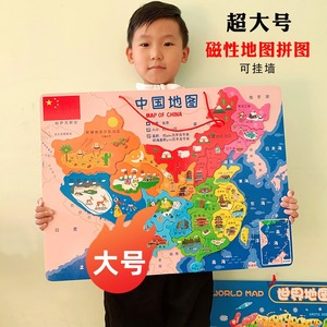儿童大号磁力中国地图拼图早教益智磁性世界地理知识男女孩木玩具