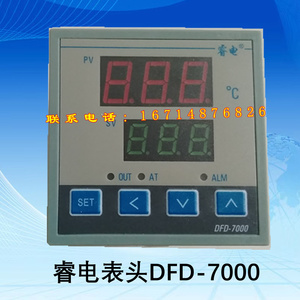睿电表头DFD-700干燥箱控温器DFD-7000培养箱数显表头DFA温控器