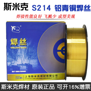 正品上海斯米克S214铝青铜焊丝HS214铜焊丝0.8 1.0 1.2 1.6焊丝