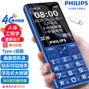 Philips/飞利浦E566老人机4G全网通超长待机大屏大字大声音老年手机电信功能备用新款学生儿童大按键大字体