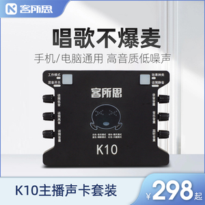 客所思K10 超值版独立声卡网络K歌 USB免驱外置声卡 主持喊麦录音