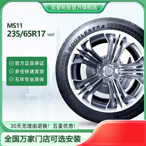 双星轮胎 235/65R17 104T 适配途锐东风CRV城市运动低噪 S11