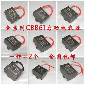 CBB61启动电容器 450V/500V 1/1.2/1.5/2/2.5/3/3.5/4/4.5/5/6UF