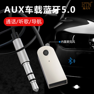 车载蓝牙接收器AUX音频线适用于汽车用音响转换器 USB蓝牙适配线