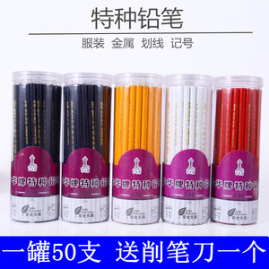 中华特种铅笔陶瓷划线蜡笔实验室皮革服装点位专用玻璃木工记号笔