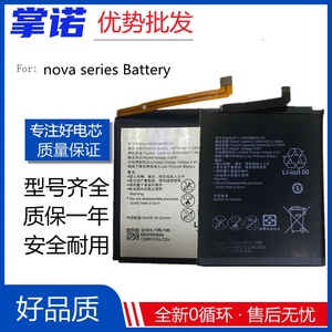 适用华为Nova nova2s 2plus nova3 novo4 2i 3i 5i 3E nova4E电池