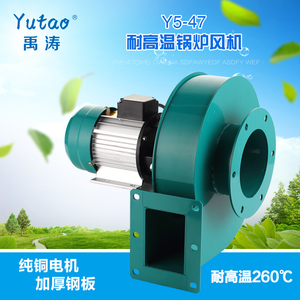 禹涛厂家直销Y5-47系列耐高温锅炉风机 低噪音离心锅炉运费到付