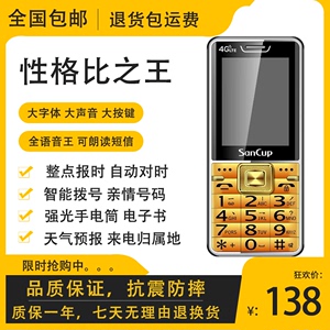 新款老人手机金国威C900黑豹4G全语音王双卡双待超长待机老年手机