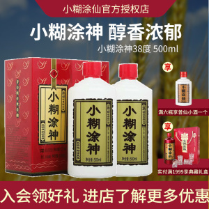 【酒厂直供】小糊涂仙公司品牌小糊涂神52度500ml*2瓶浓香白酒