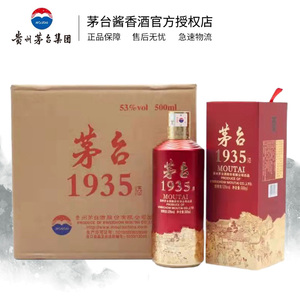 【酒厂直供】贵州茅台1935 53度500ml瓶/整箱酱香 贵州白酒