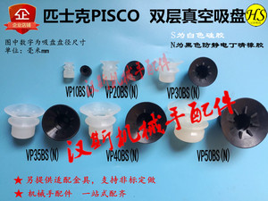 PISCO工业吸嘴真空吸盘双层气动VP-10BS 20/30/35/40/50-BN机械手