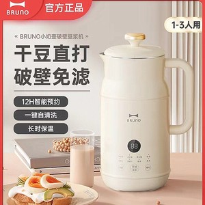 日本BRUNO小奶壶豆浆机破壁机家用加热全自动多功能料理小型1-5人