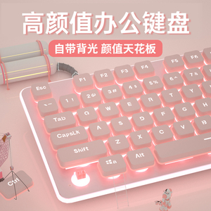 键盘女生办公静音打字粉色可爱笔记本电脑台式通用有线键鼠套装