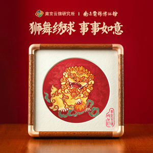 南京云锦研究所中国非遗传统黄金刺绣醒狮摆件装饰商务礼品送客户
