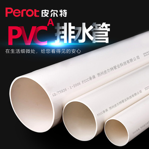 皮尔特pvc-u国标A家装排水管50 75 110 160 200mm下水管道管材
