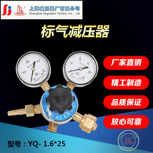 上海牌YQ-1.6*25标准气体减压器氩气氮气氧气减压阀门全铜材质