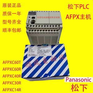 松下PLC优惠大促销AFPX-C60T/C60R/C40T/C30T/C40R/C14T