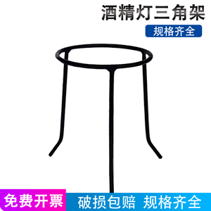 酒精灯三脚架实验室加热教学仪器化学铁三脚支架配套石棉网烧杯用