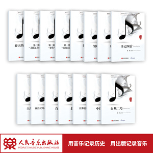 官方正版全15册 新时代中国钢琴作品原创精粹套装 张朝作曲探索钢琴与自然关系半键音后踏板演奏法民族音乐元素 钢琴曲集曲谱书籍