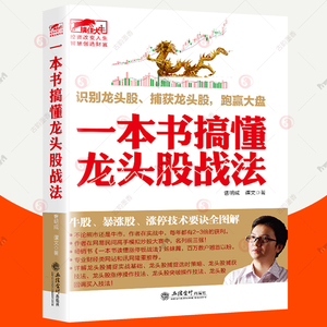 一本书搞懂龙头股战法 曹明成擒住大牛股票大作手操盘术k线趋势技术分析炒股的智慧股票投资要义看盘入门基础知识炒股教程炒股书籍