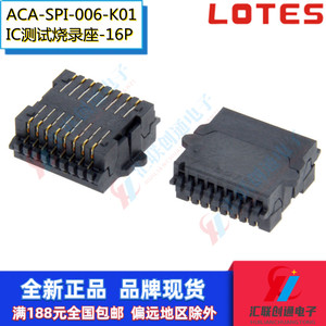 LOTES嘉泽ACA-SPI-006-K01贴片IC芯片测试BIOS转换座烧录座2*8P