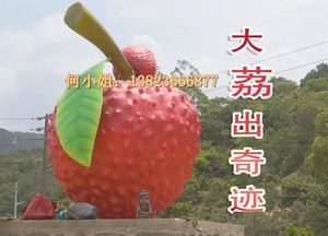 高广州水果特产模型文化广告宣传装饰特大型号玻璃钢荔枝雕塑模型