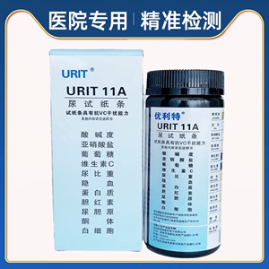 优利特尿试纸11A 180尿液分析仪检测试纸 尿常规 URIT-11A尿试纸