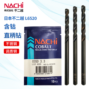 进口不二越日本NACHI不锈钢专用钻头直柄麻花钻咀含钴高速钢L6520