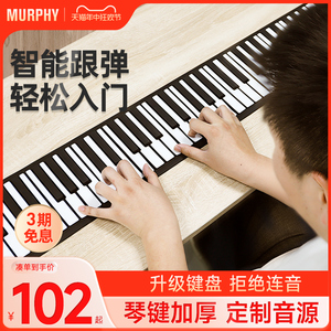 手卷电子钢琴键盘88键专业便携式软折叠卷式简易宿舍卷轴练习神器