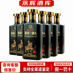 永丰牌北京二锅头方瓶黑骑士42度52度清香型白酒500ml*12瓶整箱装