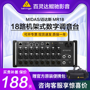 MIDAS/迈达斯 MR12 MR18 机架式数字调音台舞台演出乐队演唱会