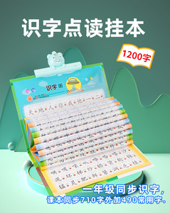 早教挂图识字有声点读1200生字学前小学一年级拼音幼儿园启蒙画板