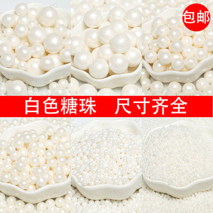 白色糖珠烘培蛋糕装饰珍珠糖可食用白珠圆珠糖彩珠冰淇淋装饰原料