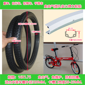 16寸自行车电动车免充气微孔实心弹力轮胎16X1.75（2.125，2.50）