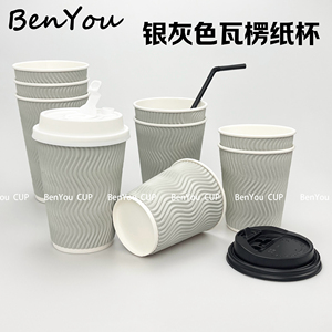 银灰色高级一次性三层加厚加硬隔热咖啡奶茶外卖定制家用纸杯水杯