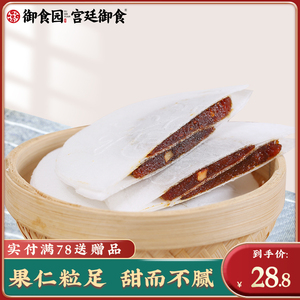 正宗御食园果仁茯苓饼500g北京特产茯苓夹饼老式伏芩饼糕点小零食