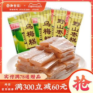 御食园野山枣糕500g乌梅糕南北果糕片老北京特产零食非江西野酸枣