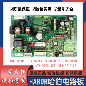 哈伯HABOR油冷机电路板OTC09MP04 OTC11MP05 OTC08MP02主板控制板
