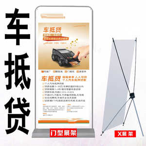 中国保险车抵贷海报户外架子平安展架展示牌车主贷宣传广告牌