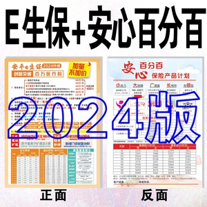 平安2024款e生保传单彩页宣传单百万医疗安心百分百百万身价广告