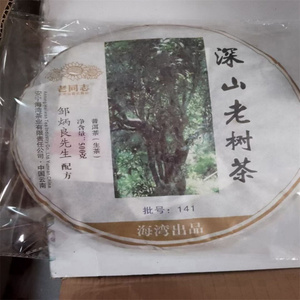 2014年老同志深山老树141批生茶饼500克花蜜香云南普洱饼茶生茶