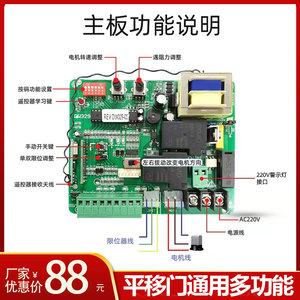 329缓起停遥控器主板开门机自动门电机控制器通用板直线平移包邮