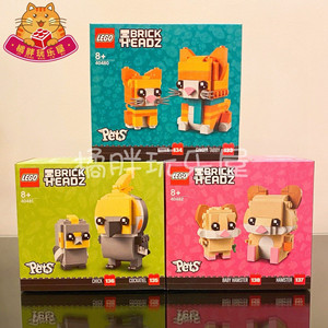 LEGO乐高 PETS系列40480黄虎斑猫橘猫40481鹦鹉40482仓鼠方头仔
