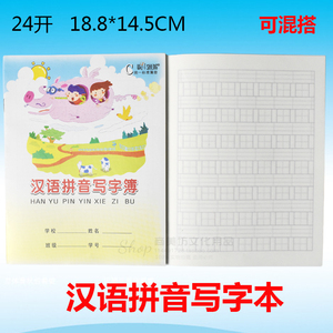 伟盛7格汉语拼音写字本小学生练习本幼儿园写字本三年级作业本