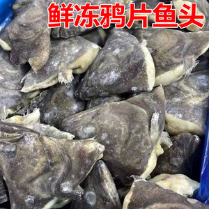 宁波特产鲜冻鸦片鱼头2个鲽鱼头比目鱼头海鲜水产制品
