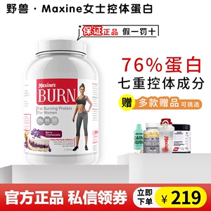 Maxines女性乳清蛋白粉健身左旋Burn女士专属分离乳清蛋白代餐粉