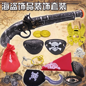 加勒比海盗套装小学生礼品搞怪面具鬼脸海盗玩具火枪金币藏宝图