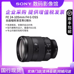 SONY/索尼国行FE24-105mm F4 G OSS全画幅标准变焦G镜头SEL24105G